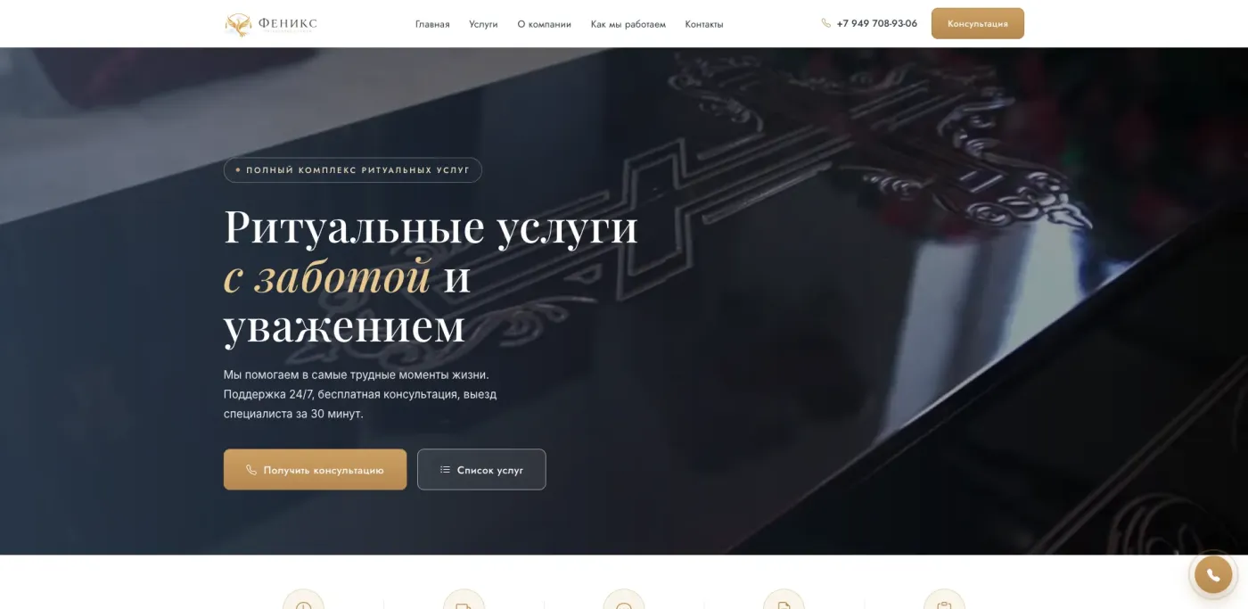 Сайт проекта Феникс