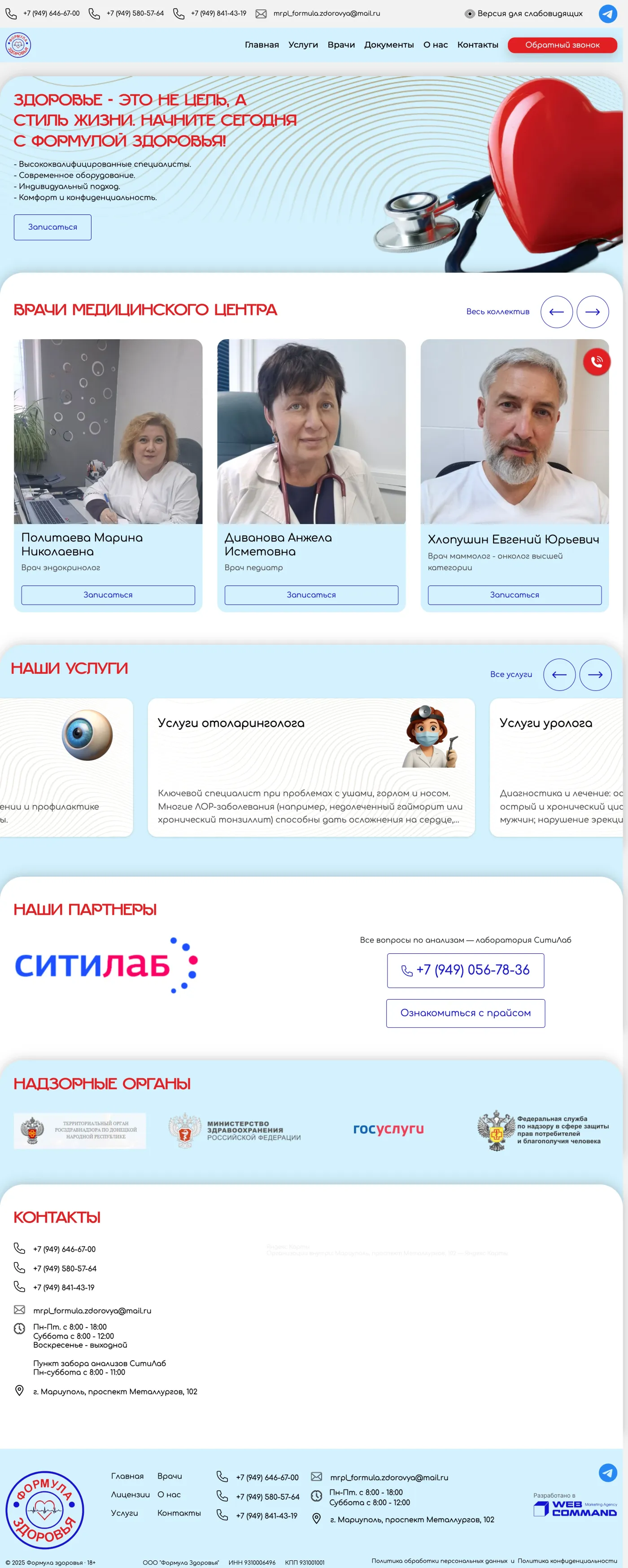 Полная страница проекта Клиника Формула Здоровья