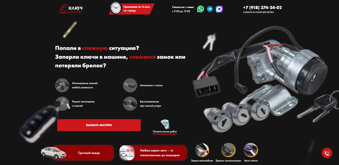 Сайт проекта Ключ сервис