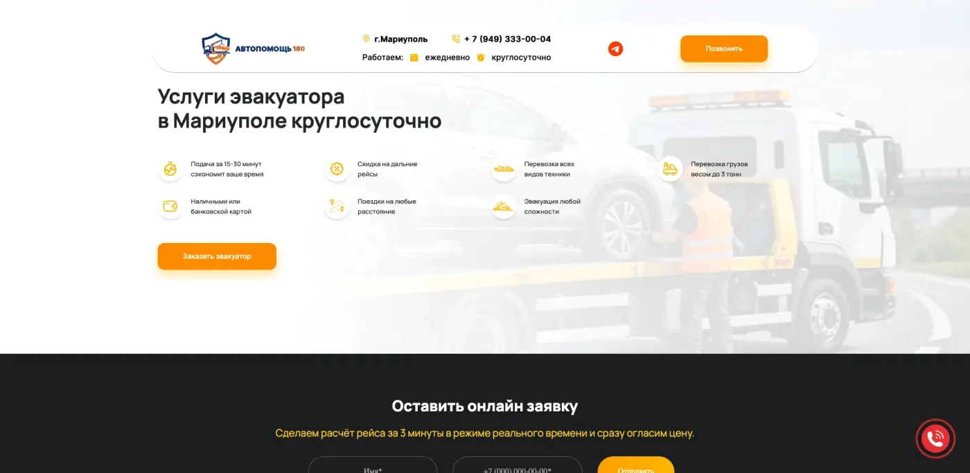 Сайт проекта Автопомощь 180