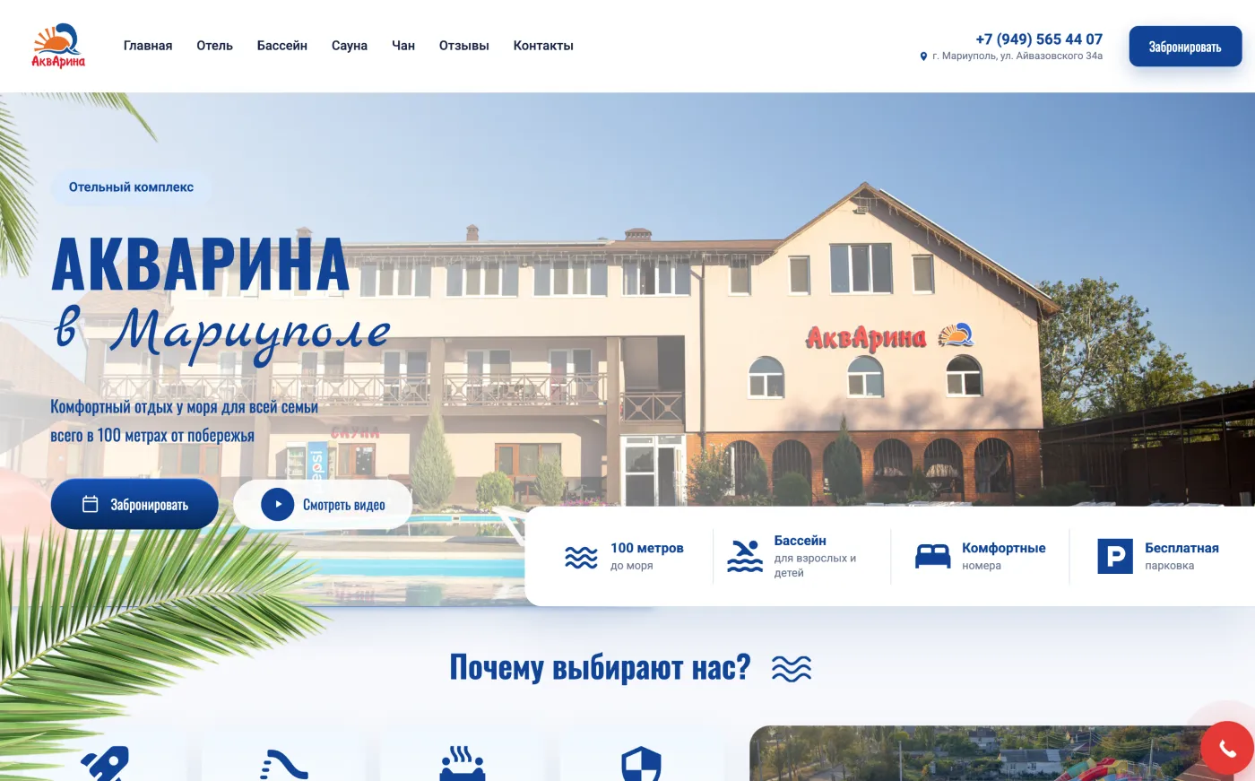 Сайт проекта Акварина