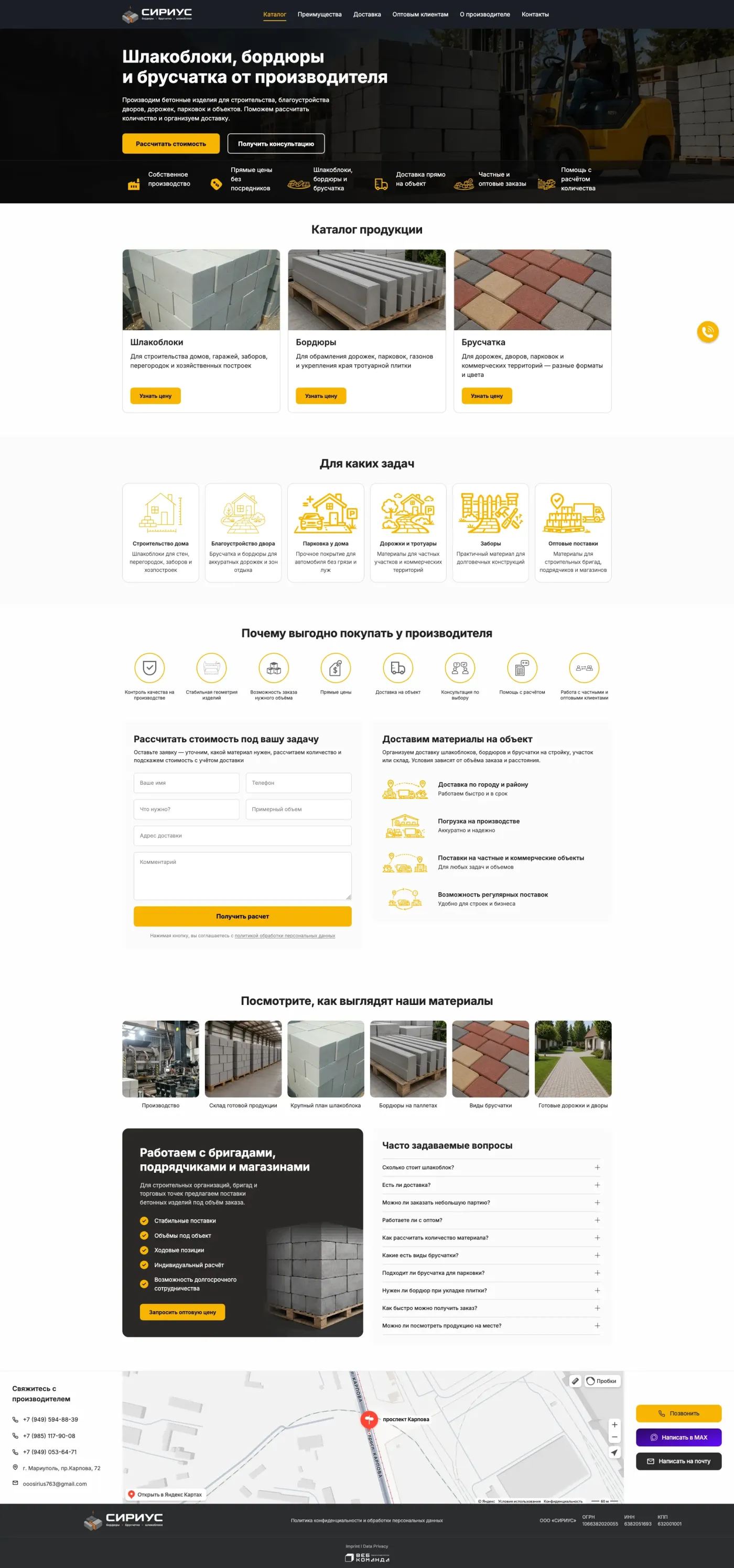 Полная страница проекта Сириус