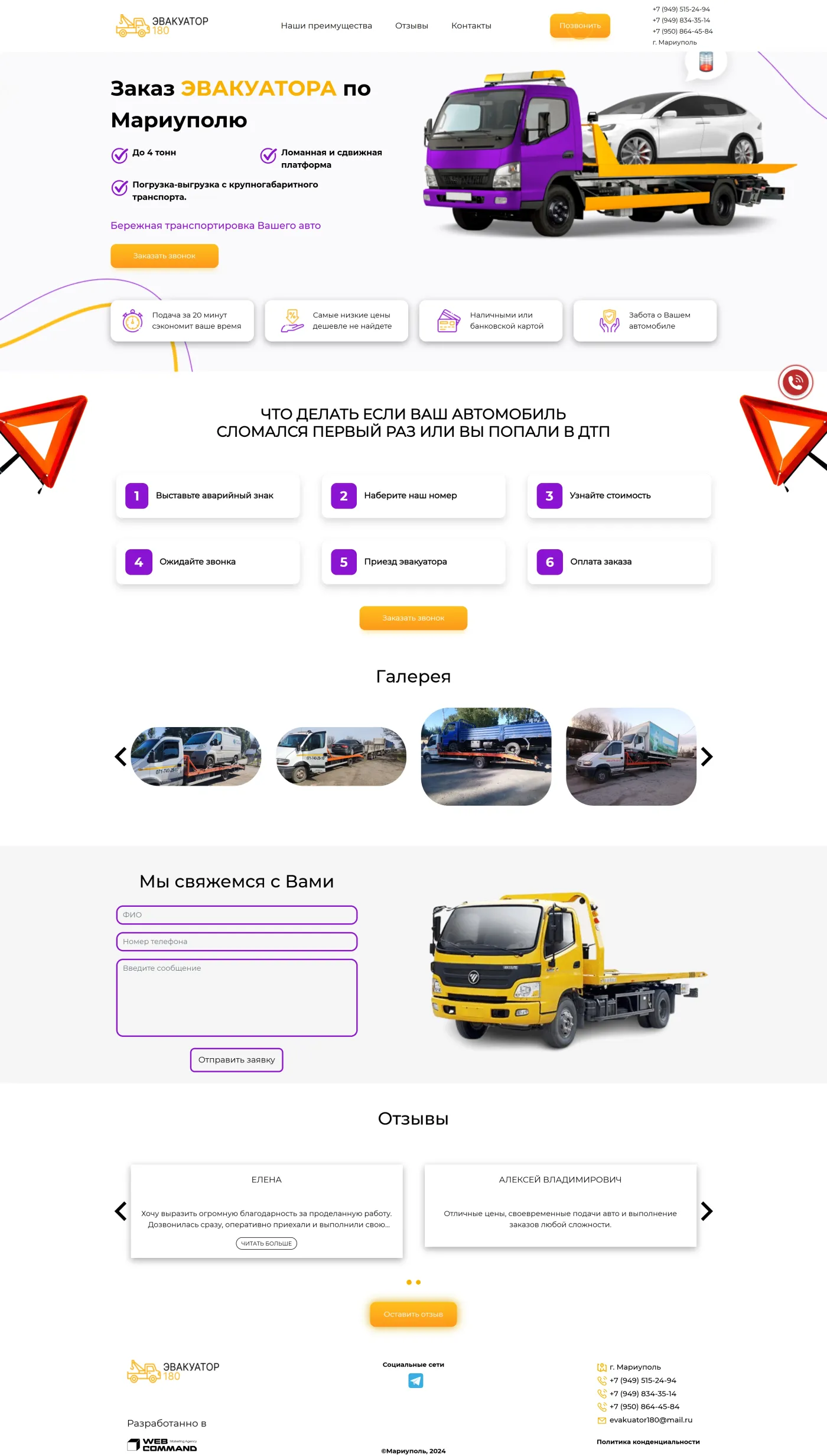 Полная страница проекта Эвакуатор 180