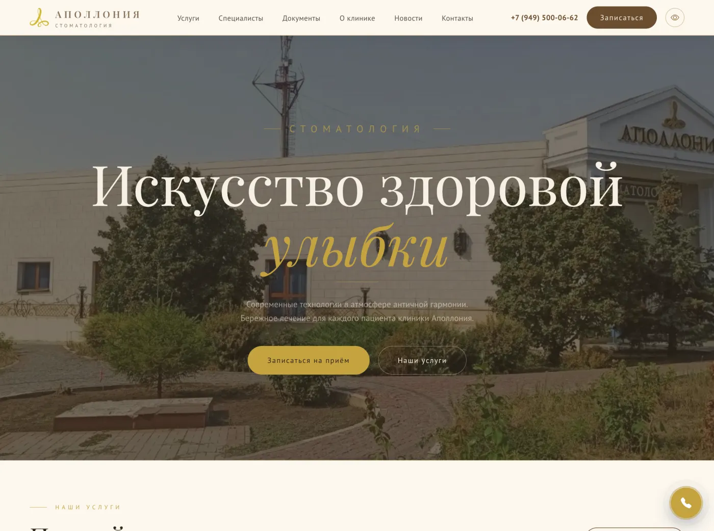Сайт проекта Аполлония