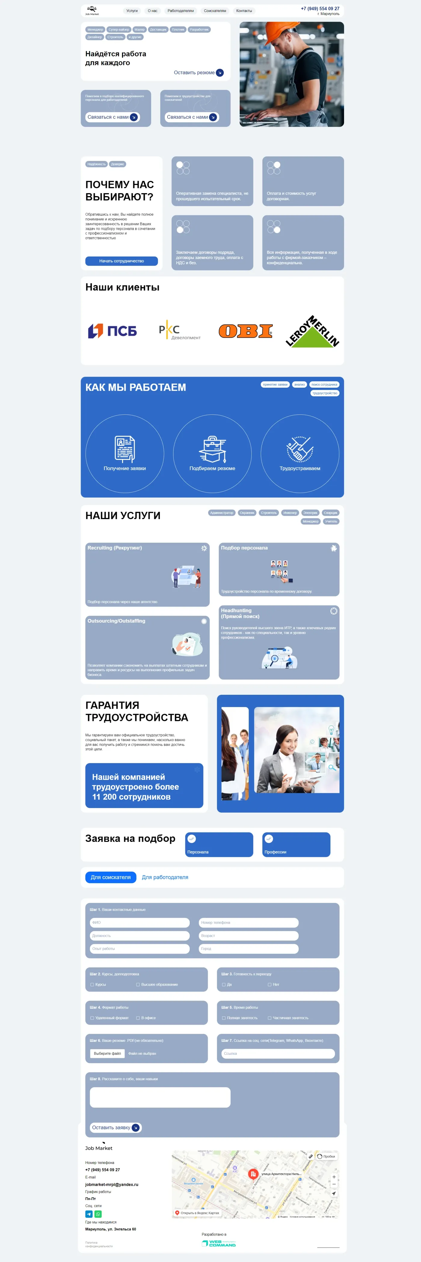 Полная страница проекта Job Market