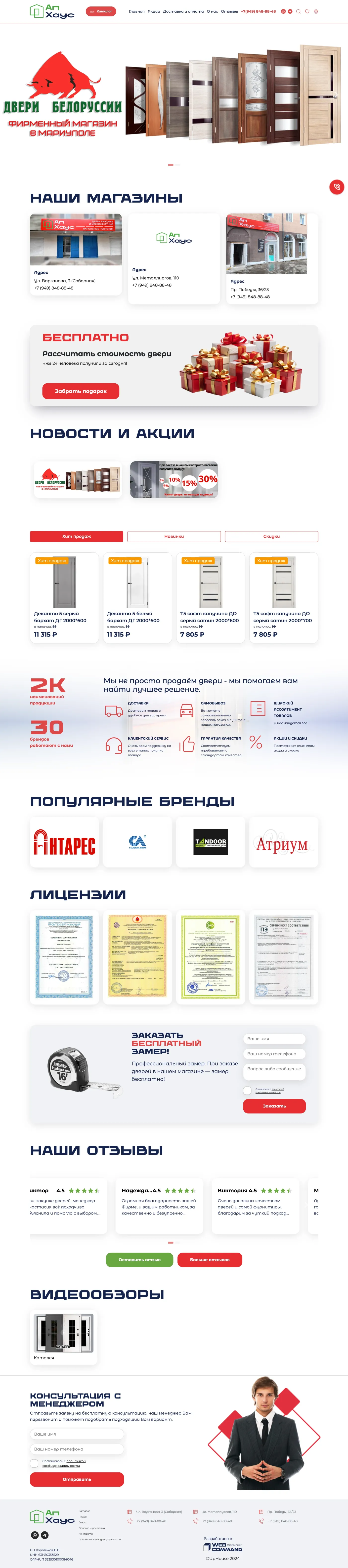 Полная страница проекта АП-Хаус
