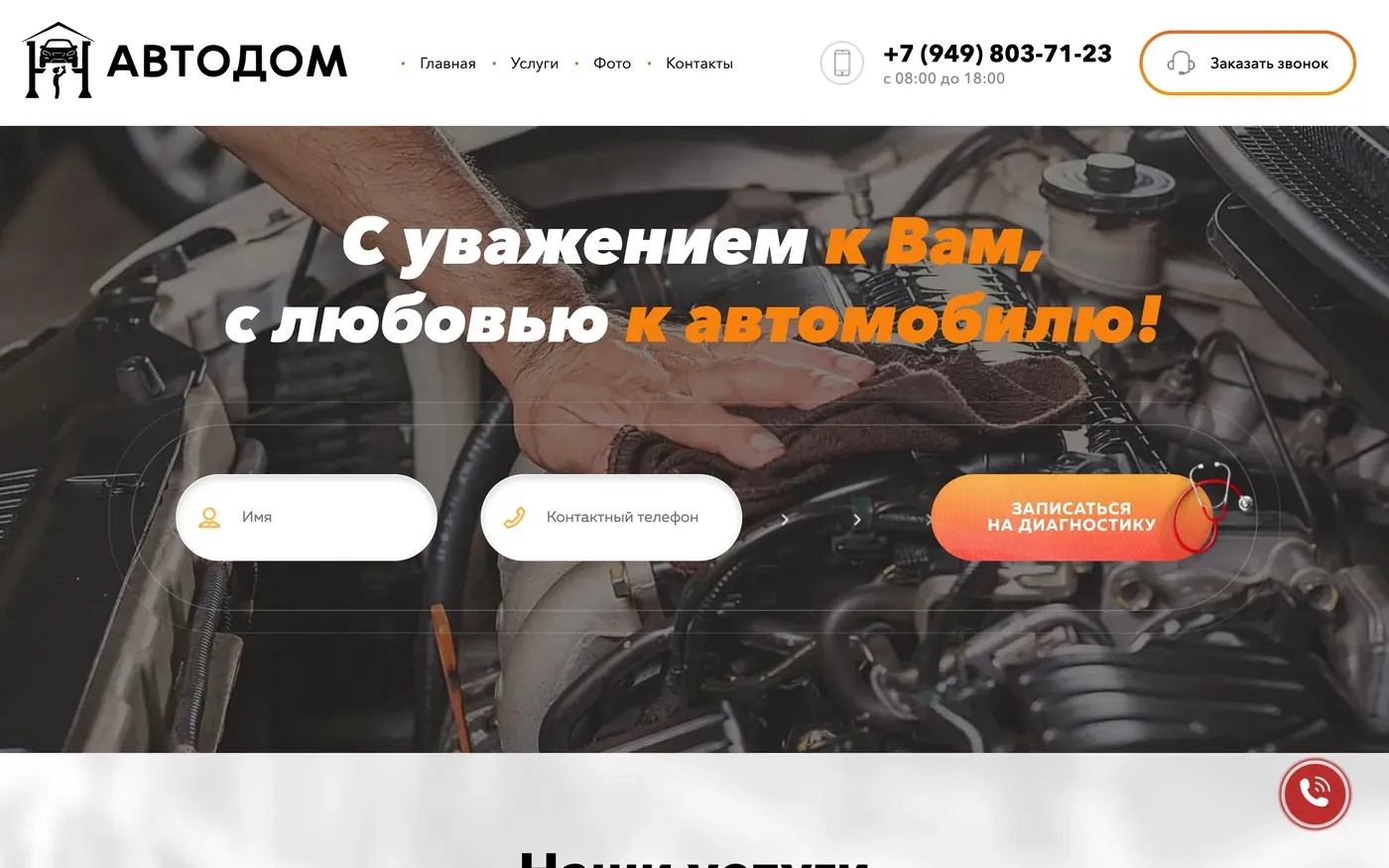 Сайт проекта Авто Дом