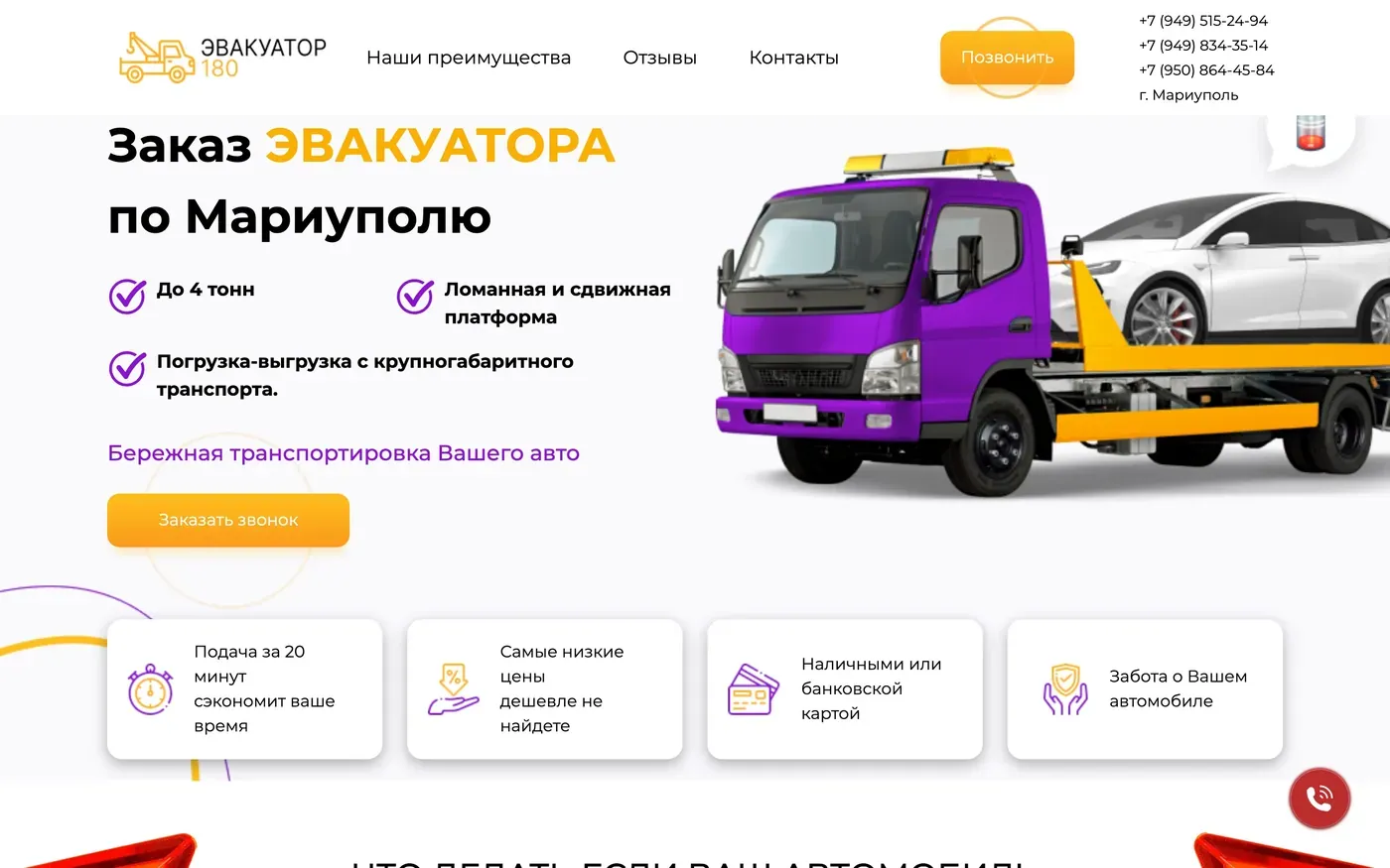 Сайт проекта Эвакуатор 180