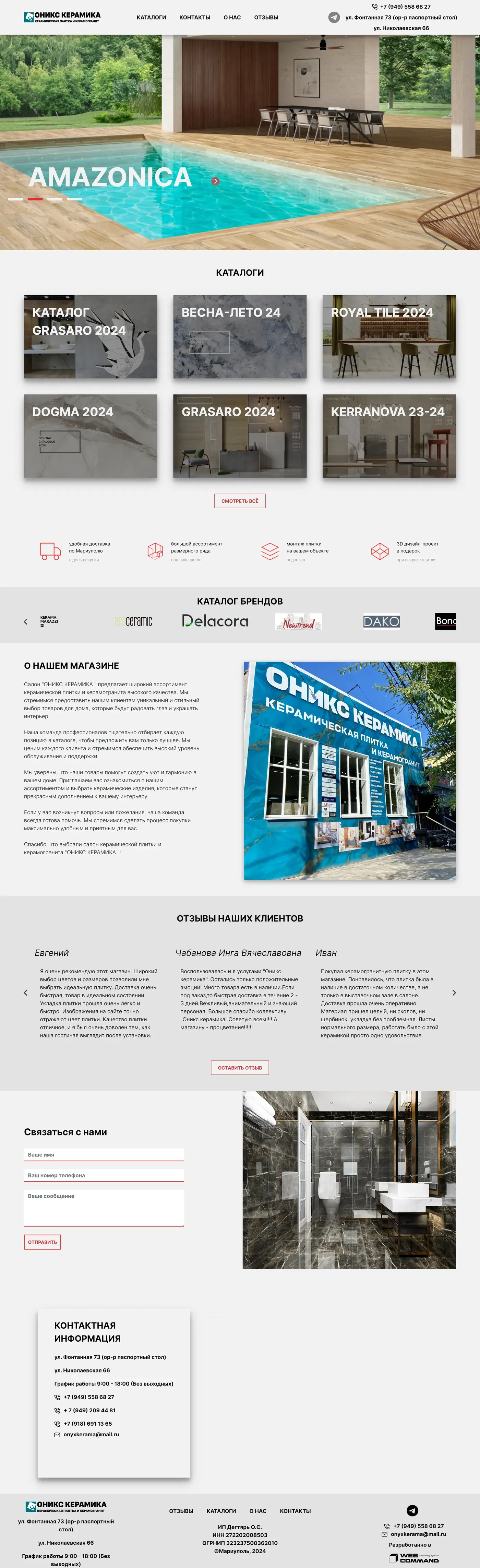 Полная страница проекта Оникс Керамика