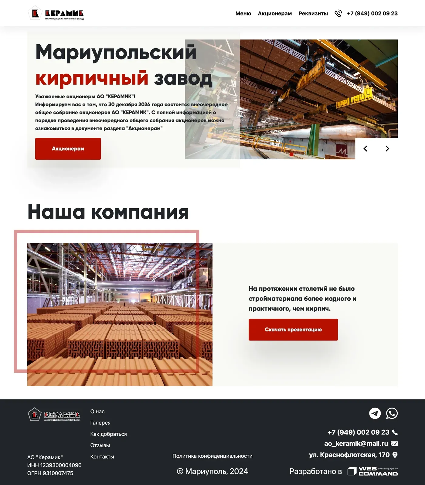 Полная страница проекта Мариупольский кирпичный завод
